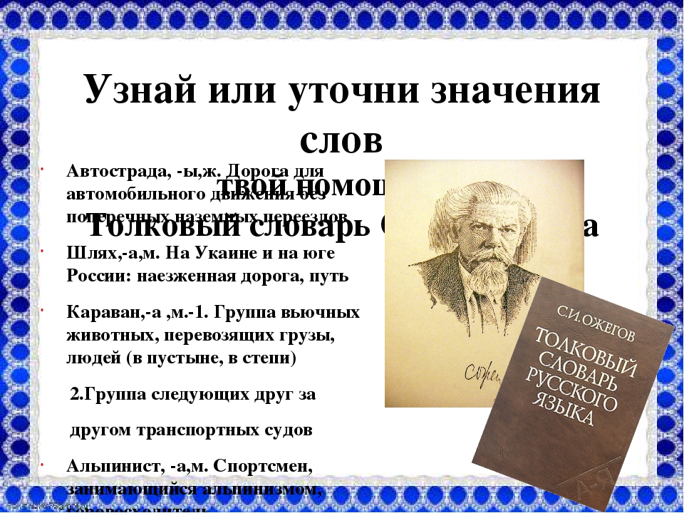 Образование словарь ожегова. Экология словарь Ожегова. Совесть Толковый словарь Ожегова. Здоровье это словарь Ожегова. Словарь Ожегова картинка для презентации.